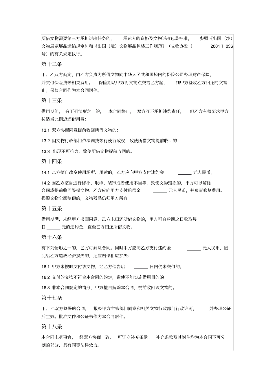 文物借用合同_第3页