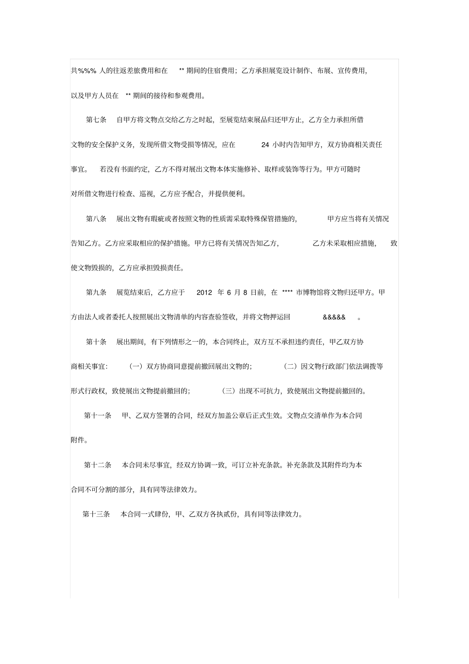 文物借展协议书_第2页