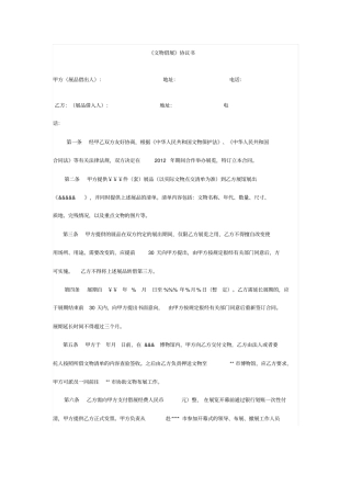 文物借展协议书