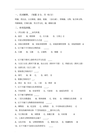 文物学基础复习题
