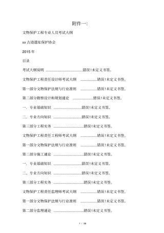 文物保护工程责任设计师责任工程师