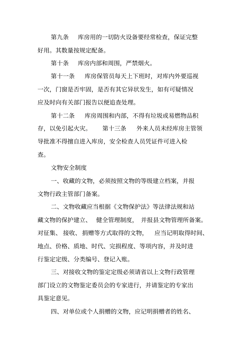 文物安全责任制度_第2页