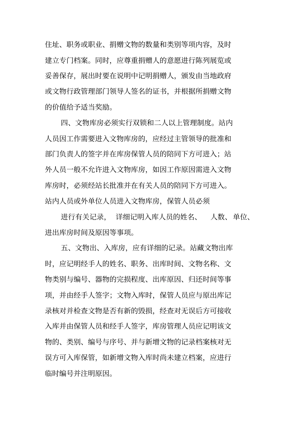 文物安全责任制度_第3页