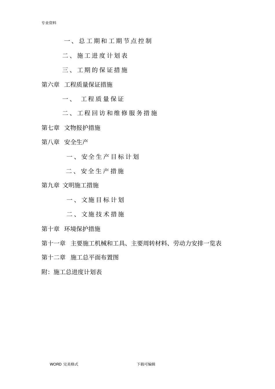 文物工程修缮施工方案设计_第2页