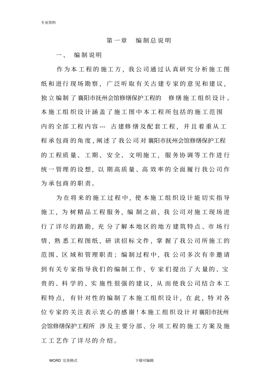 文物工程修缮施工方案设计_第3页