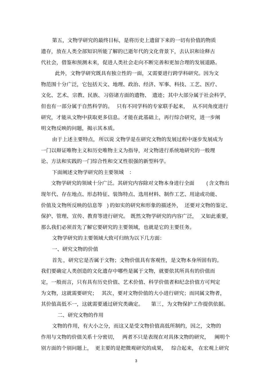 文物学基础知识_第3页