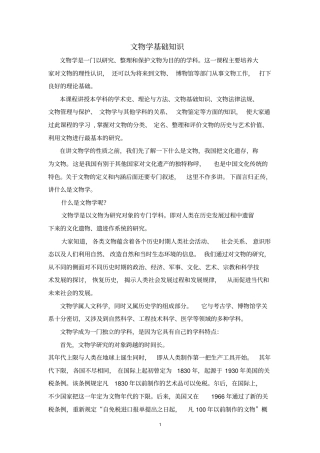 文物学基础知识