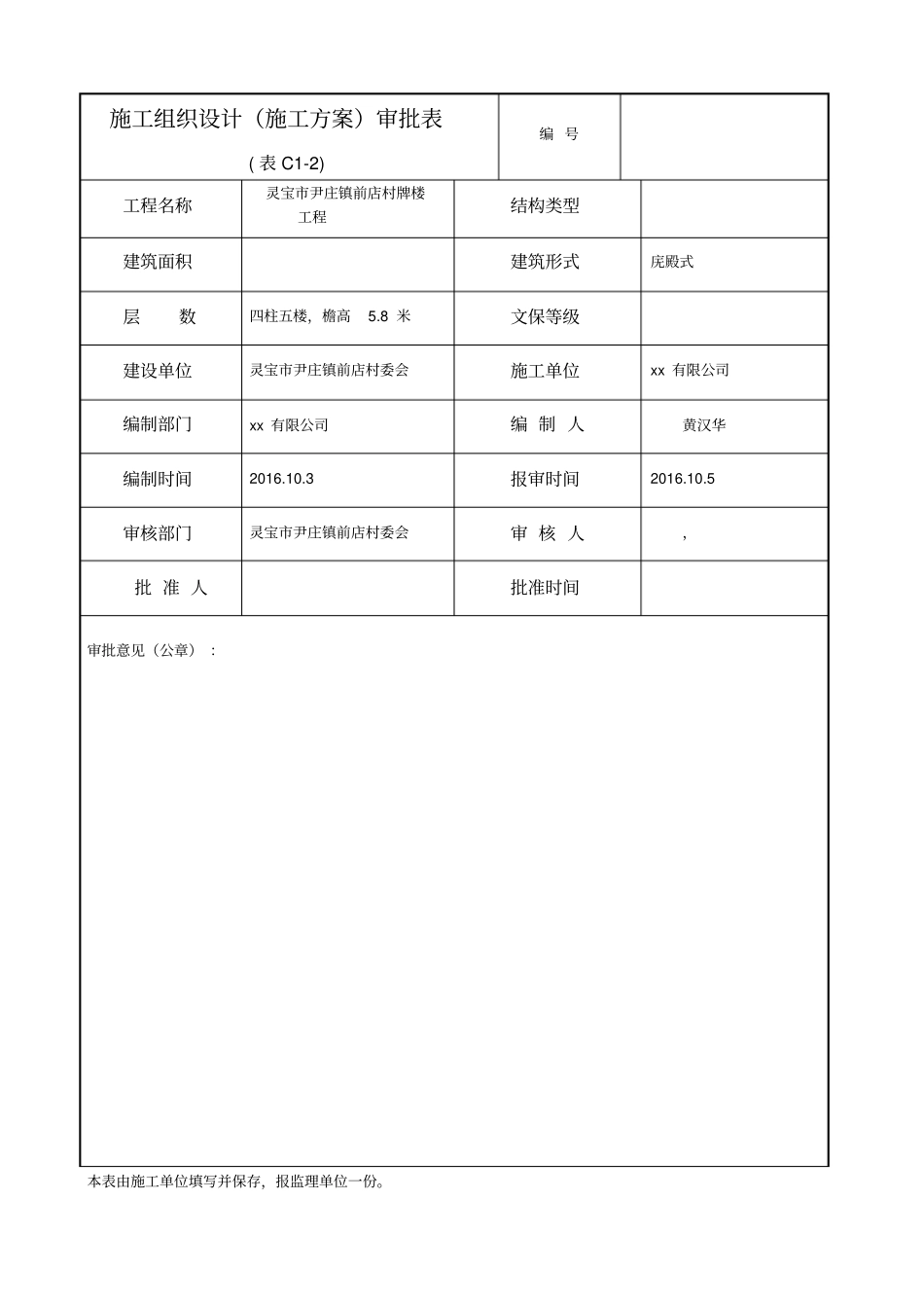 文物建筑工程施工管理用表_第2页