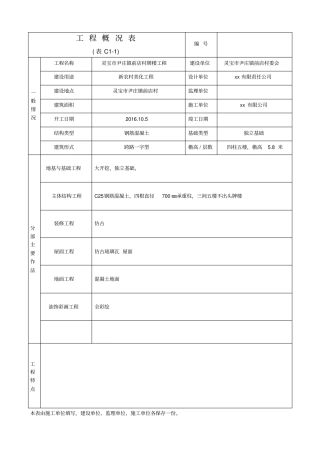 文物建筑工程施工管理用表