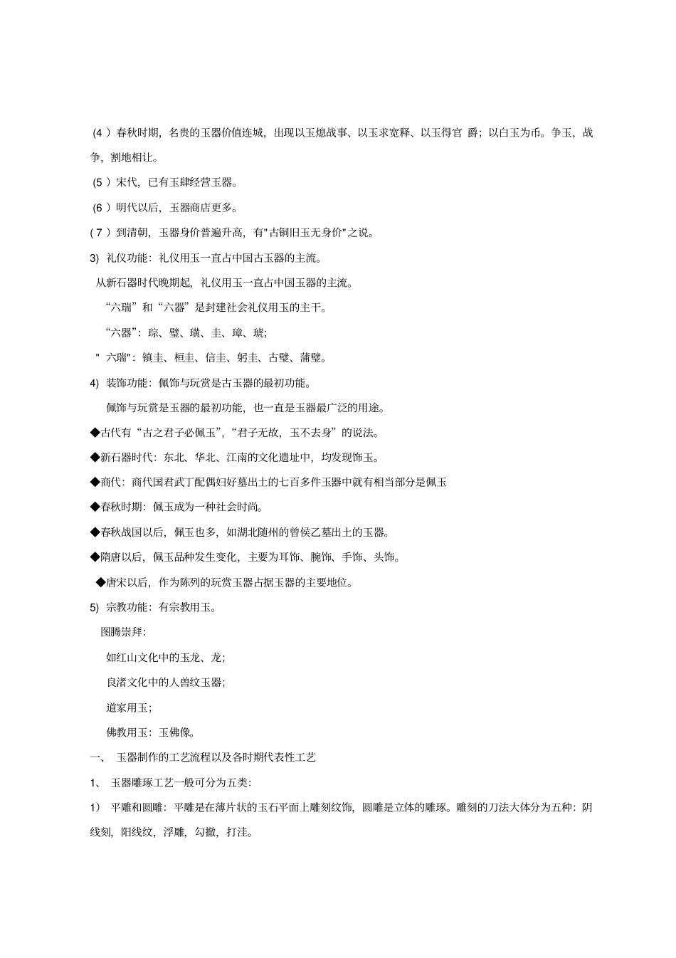 文物拍卖专业人员考试玉器一复习资料汇总_第2页