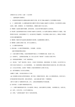 文物拍卖专业人员考试玉器一复习资料汇总