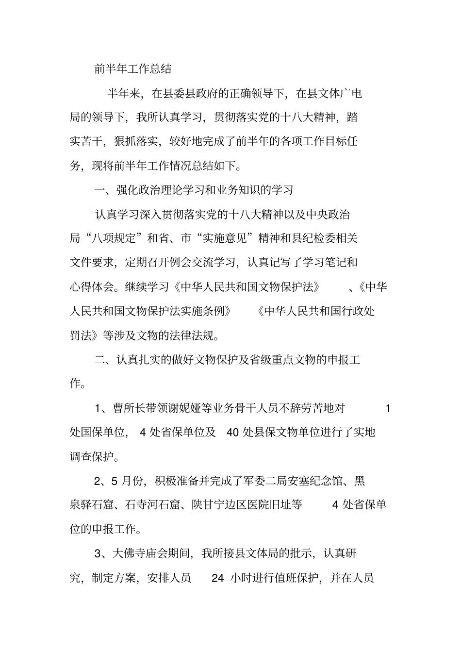 文物管理所工作总结_第2页