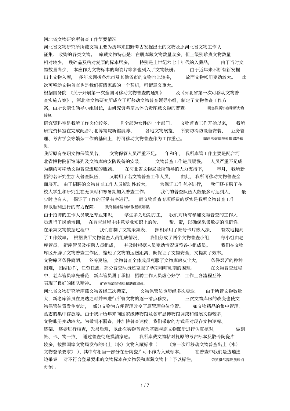 文物研究所普查工作简要情况_第1页
