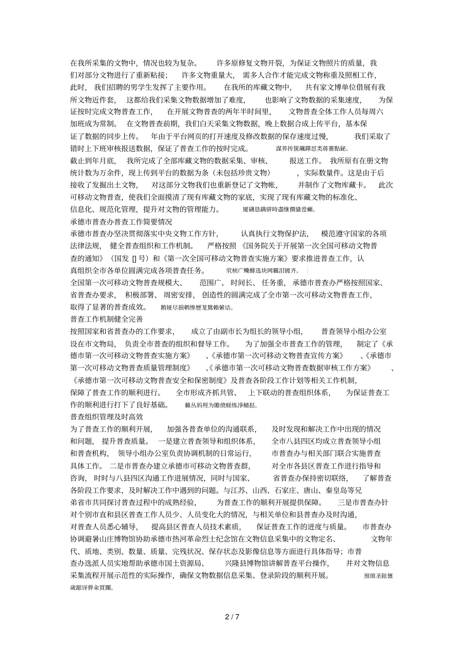 文物研究所普查工作简要情况_第2页