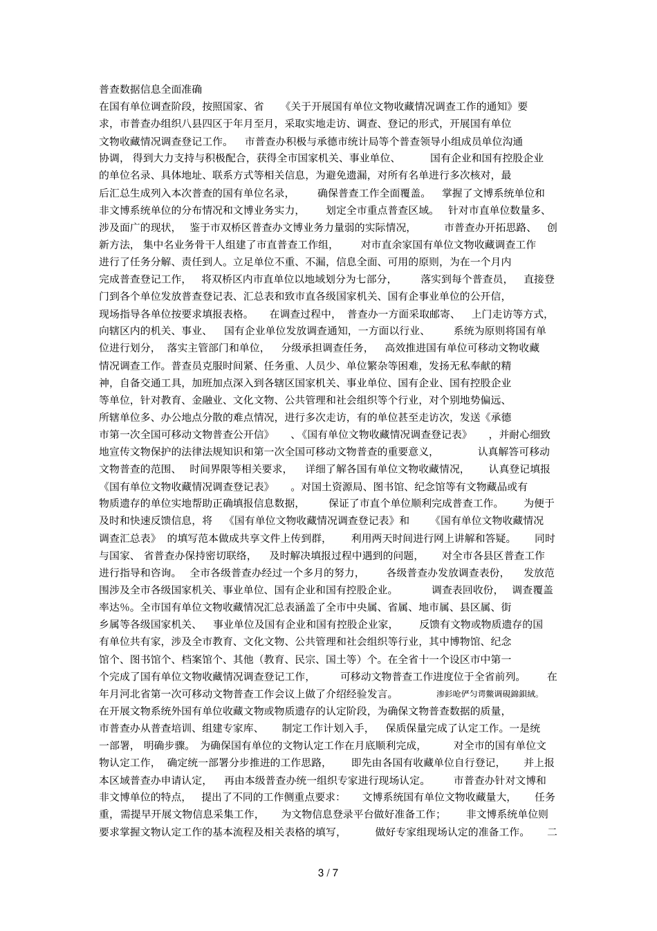 文物研究所普查工作简要情况_第3页