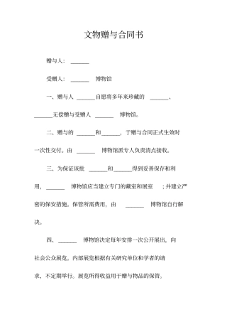 文物赠与合同书常用版