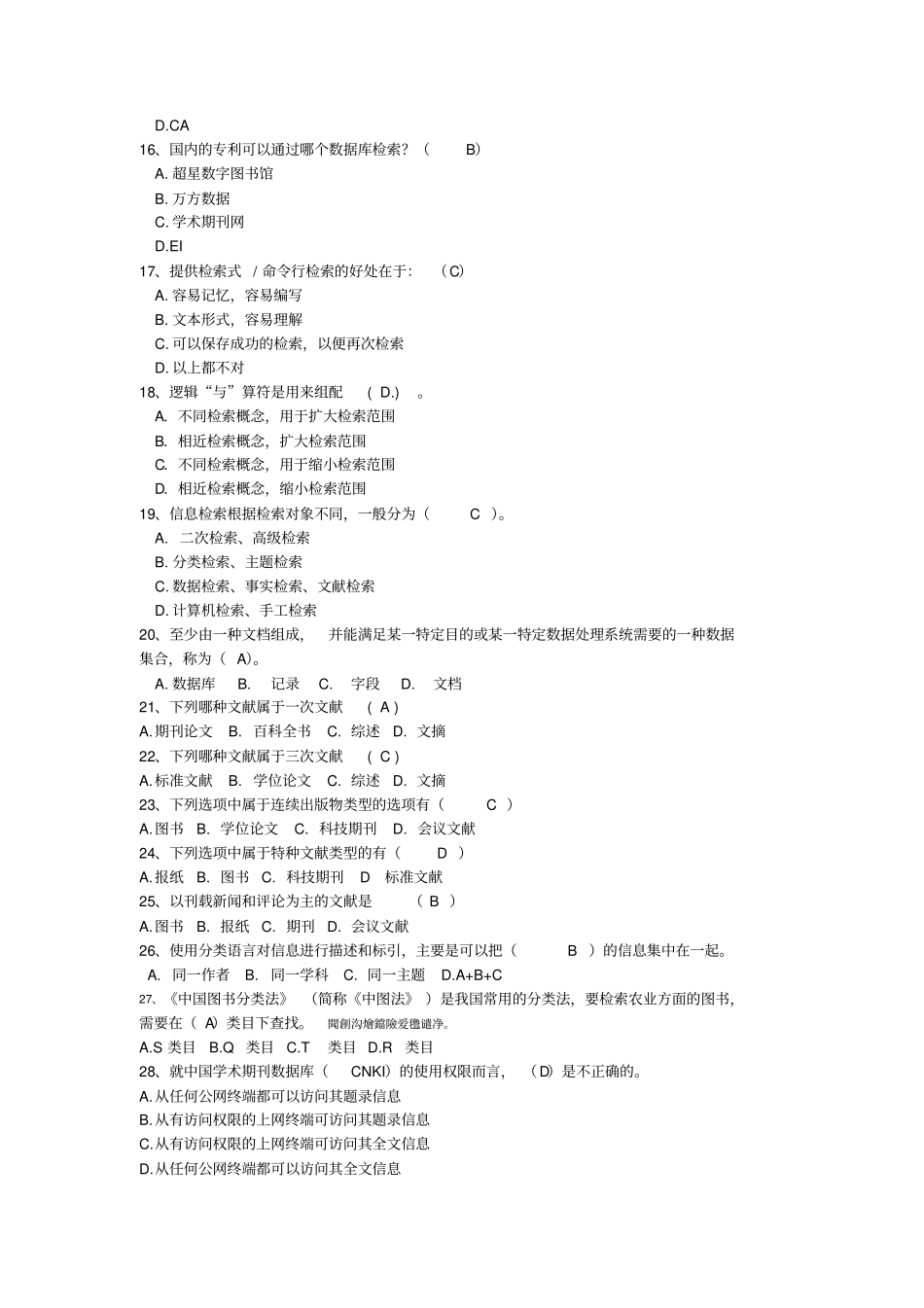 文献信息检索习题附标准答案文献信息检索附标准答案_第2页