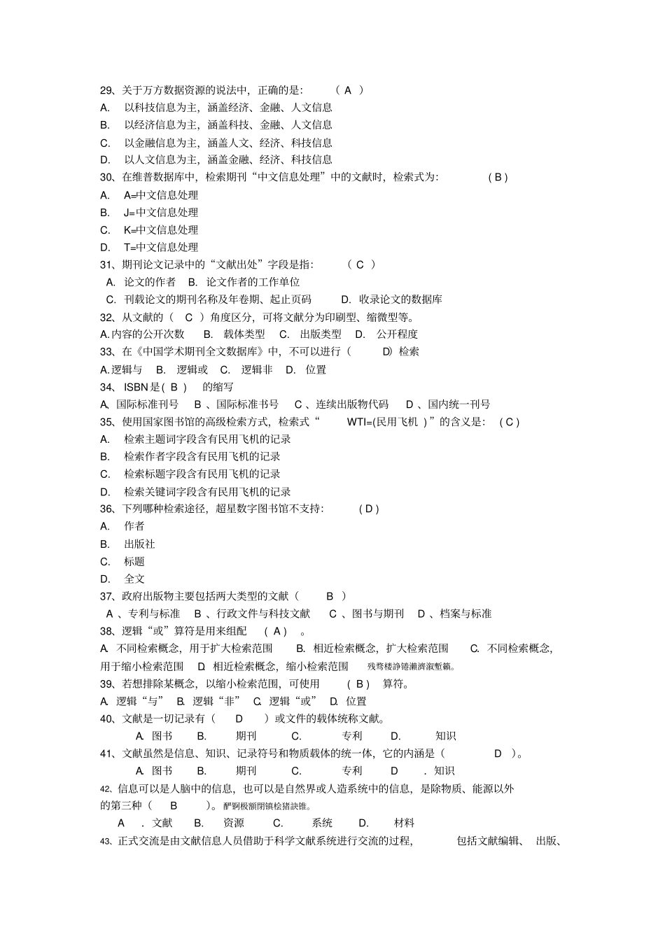 文献信息检索习题附标准答案文献信息检索附标准答案_第3页