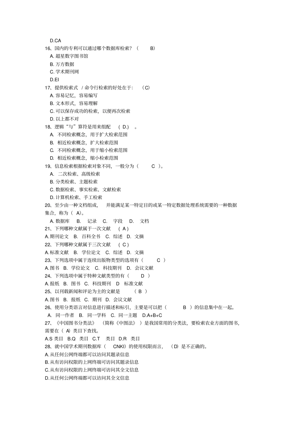 文献信息检索习题答案文献信息检索答案_第2页