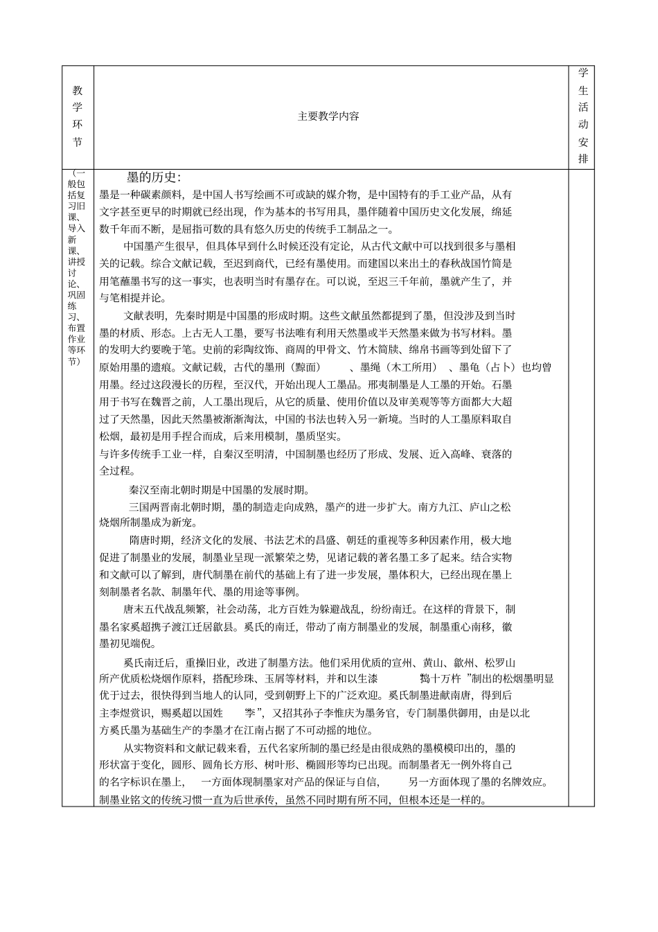 文物鉴赏之二墨教师教学案_第2页
