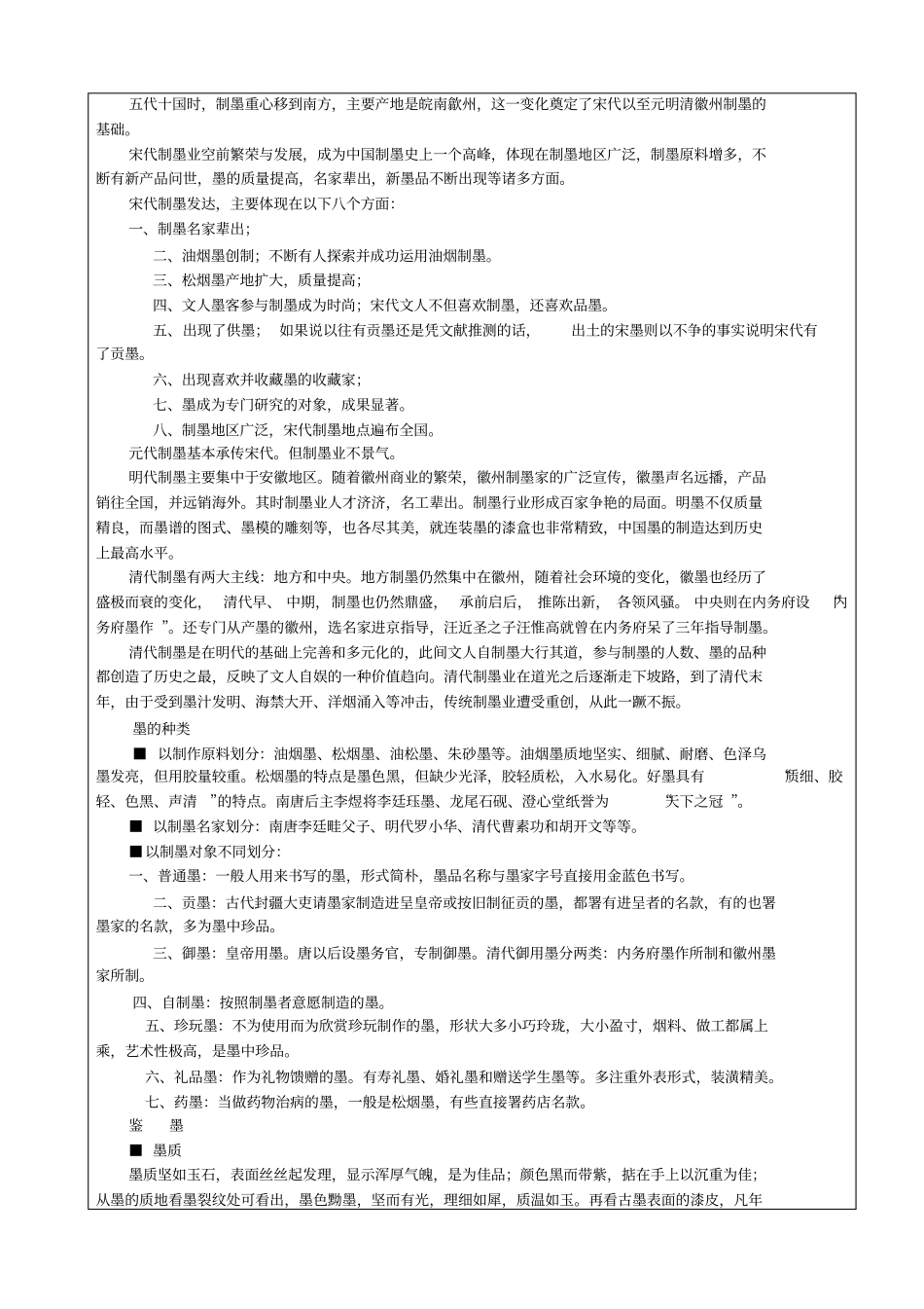 文物鉴赏之二墨教师教学案_第3页