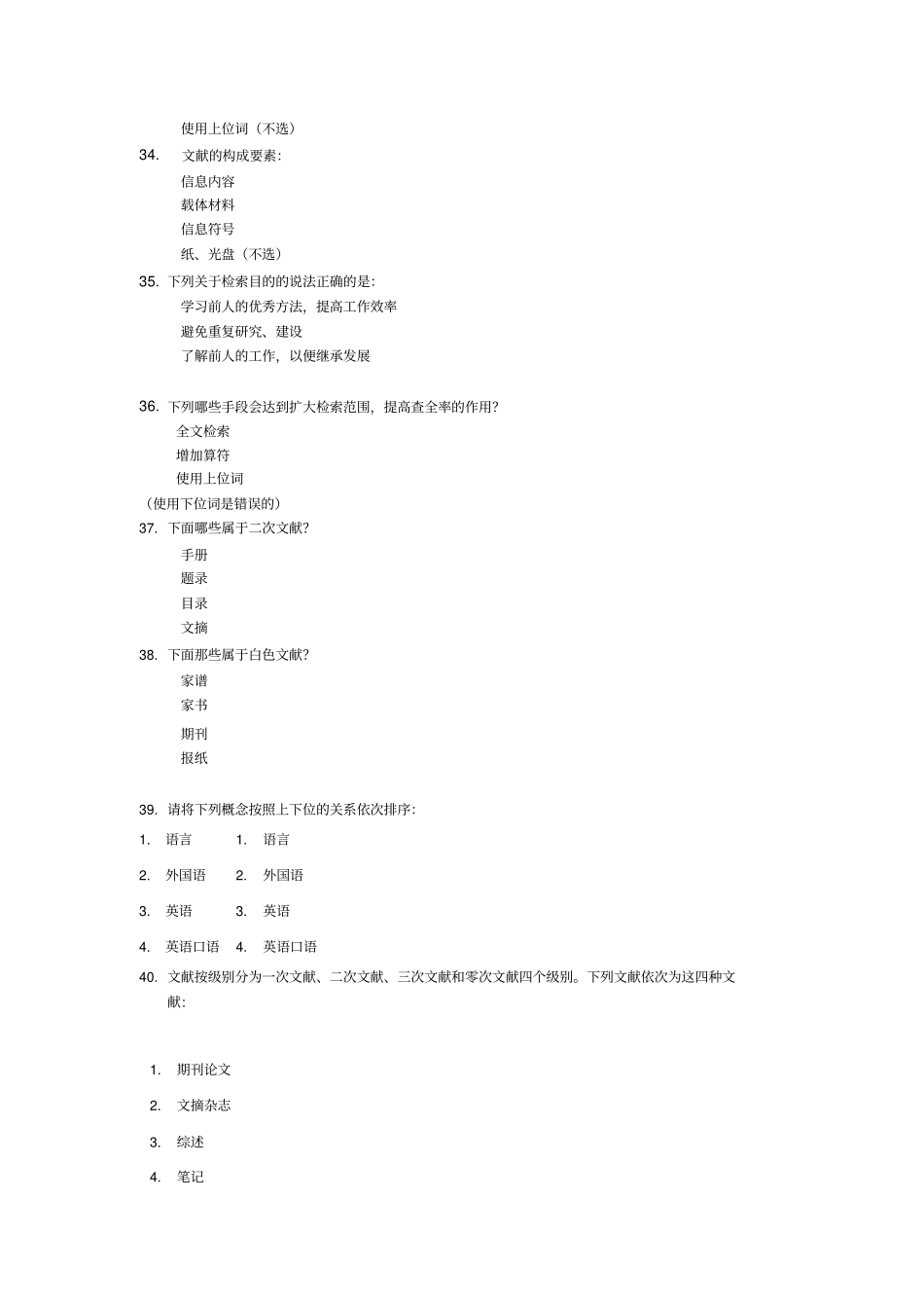 文献信息检索题库题目_第2页