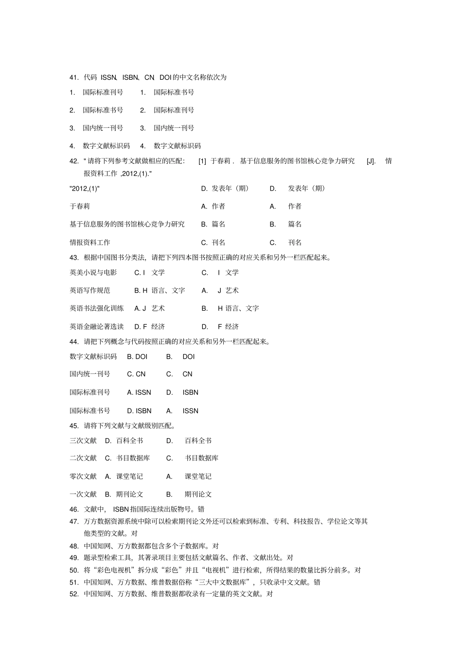 文献信息检索题库题目_第3页