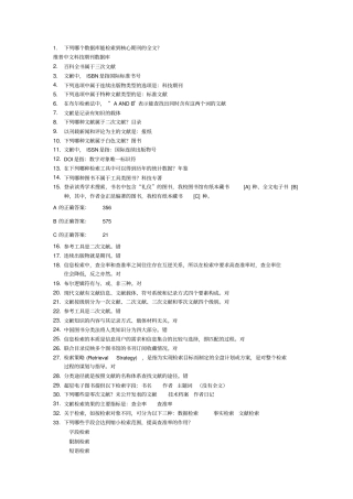 文献信息检索题库题目