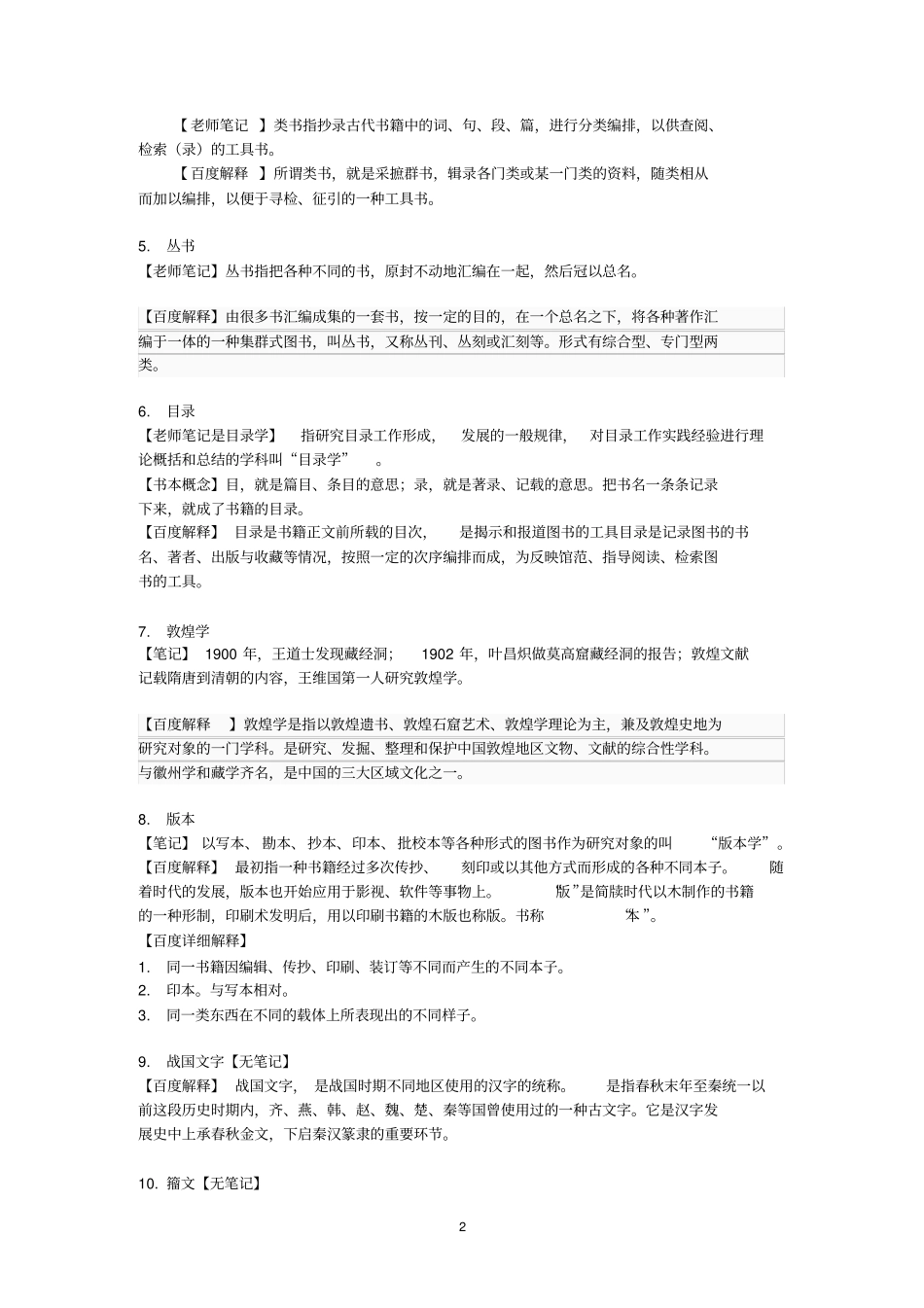 文献学名词解释、简答、论述_第2页