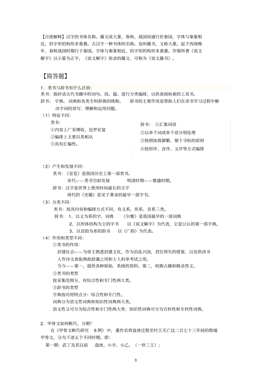 文献学名词解释、简答、论述_第3页