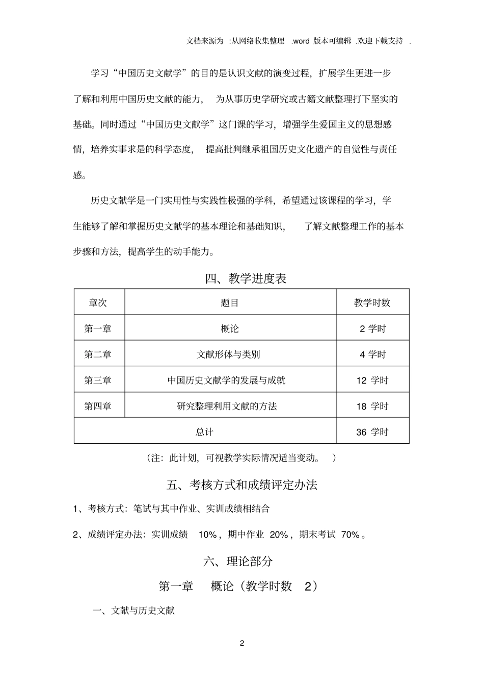 文献学教学大纲_第2页