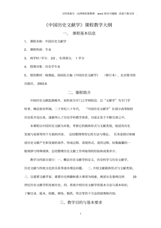 文献学教学大纲
