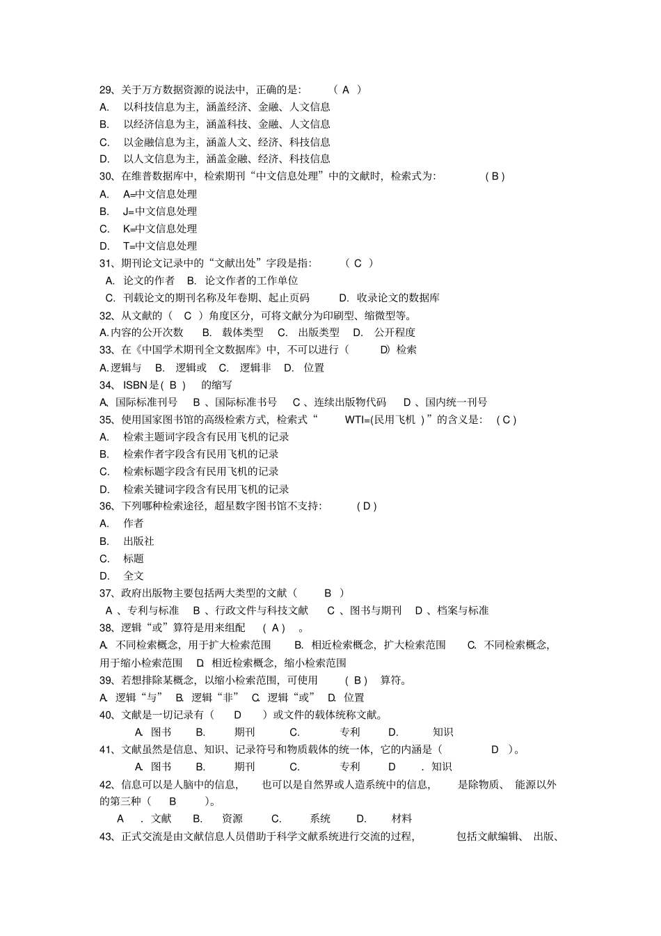 文献信息检索习题答案文献信息检索答案讲解_第3页