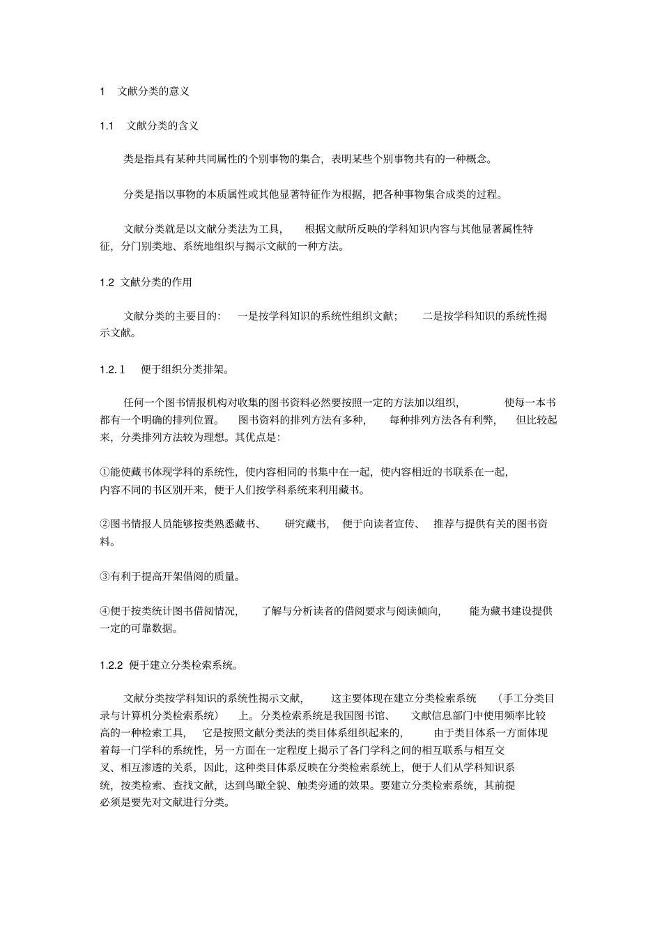 文献分类的意义_第1页
