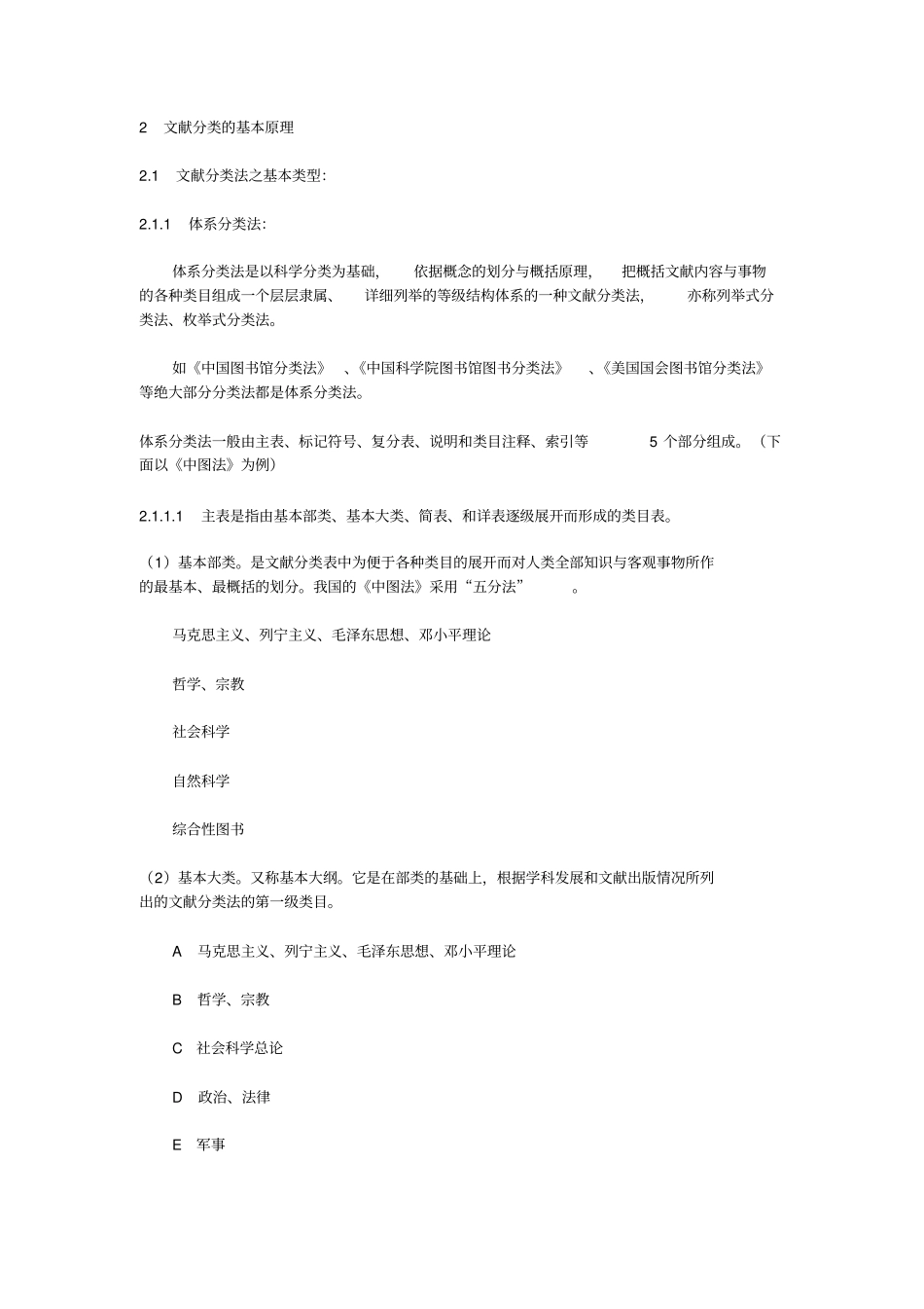 文献分类的意义_第2页