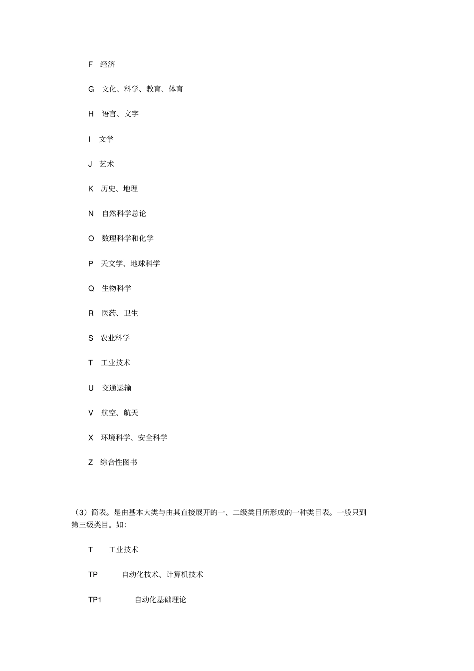 文献分类的意义_第3页