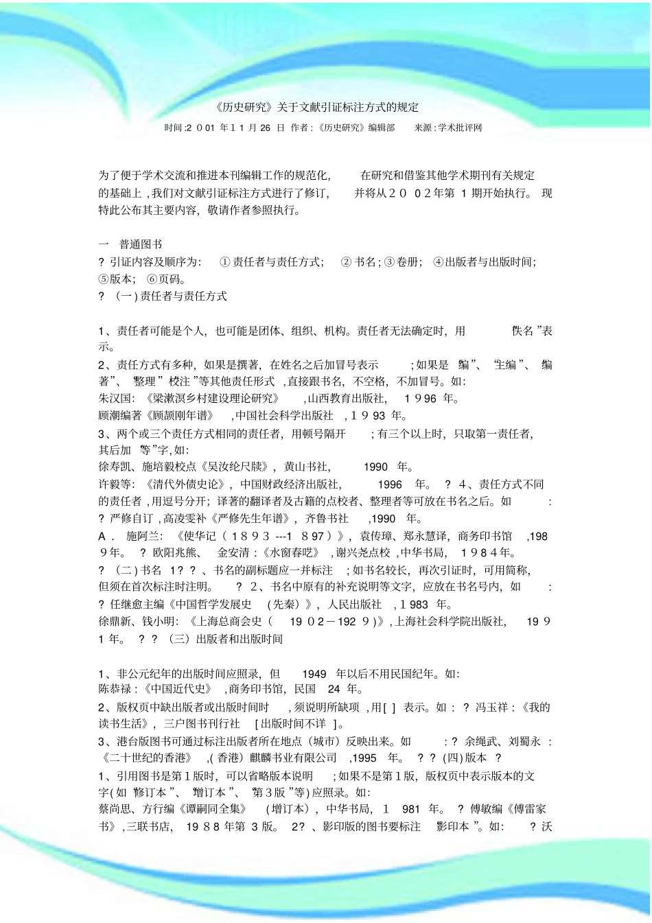 文献引证标注方式的规定_第3页