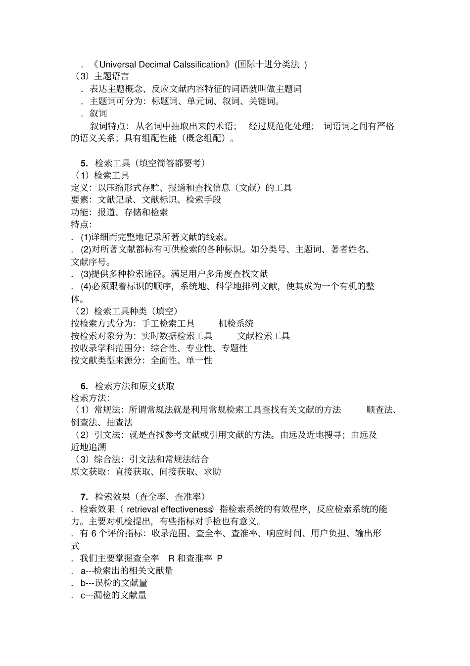 文献检索与利用复习要点讲解_第2页
