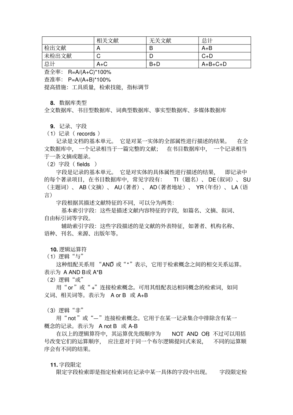 文献检索与利用复习要点讲解_第3页