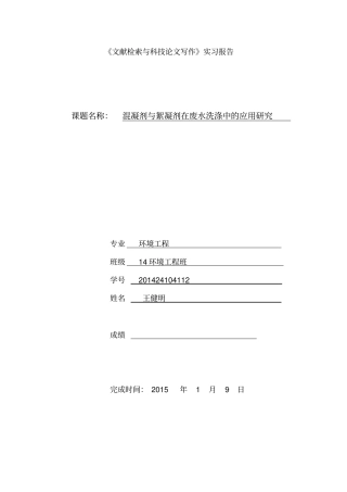 文献检索与科技论文写作实习重点讲义资料