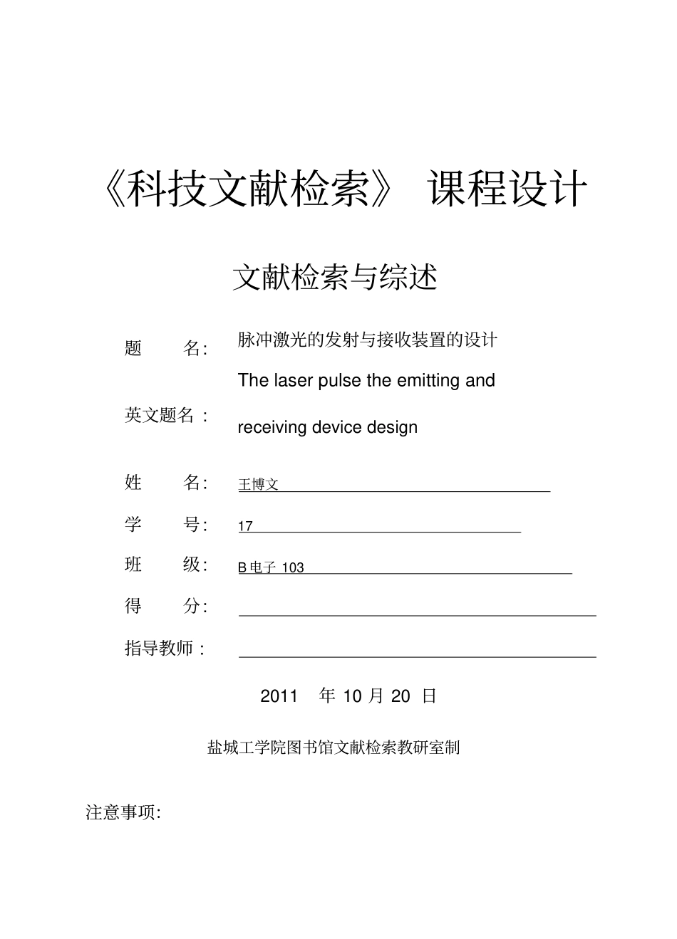 文献检索与综述_第1页