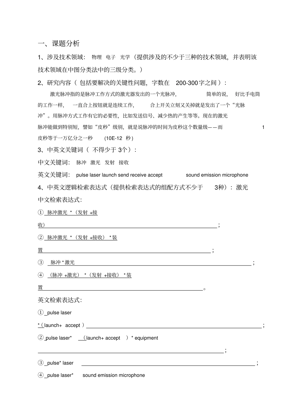 文献检索与综述_第3页