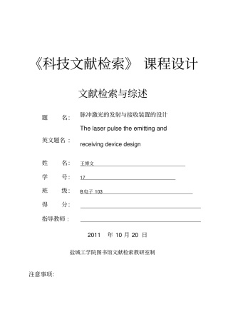 文献检索与综述