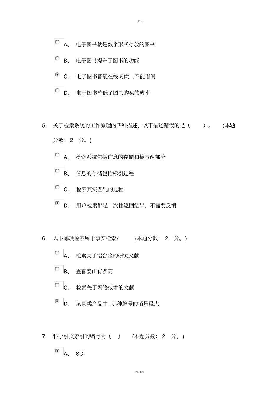 文献检索与应用考试答案_第2页
