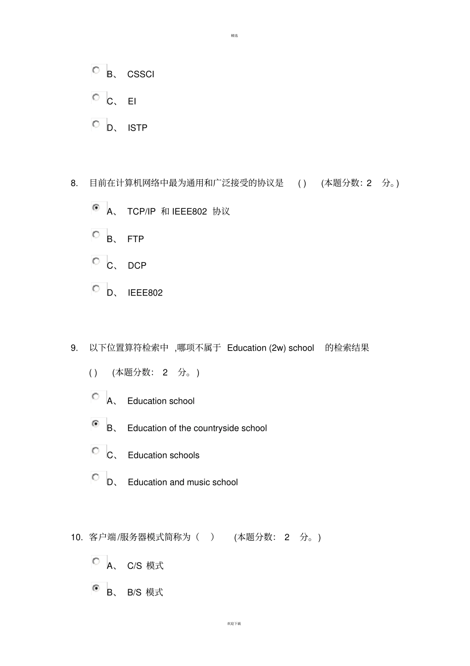 文献检索与应用考试答案_第3页