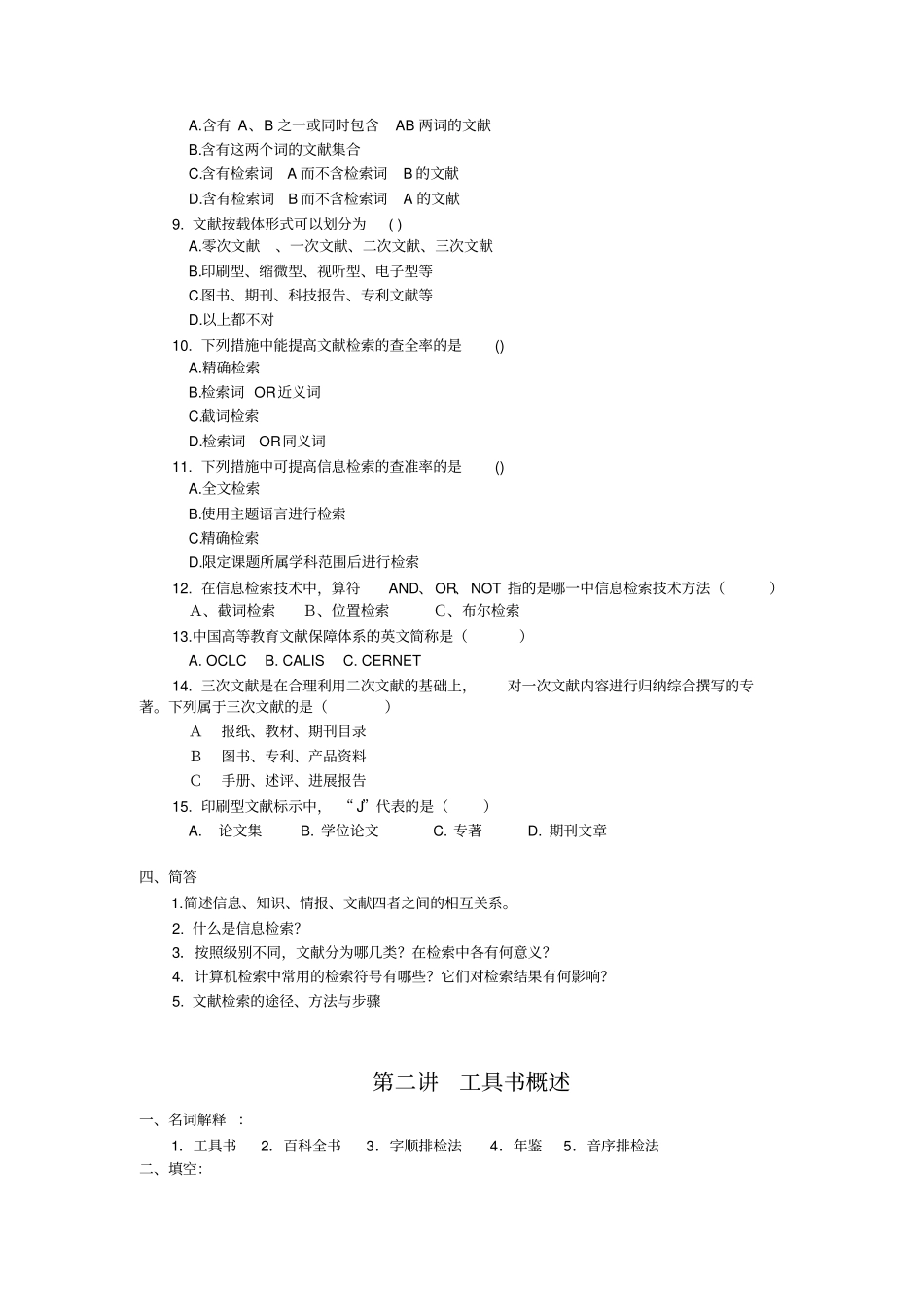 文献检索习题及答案1_第2页