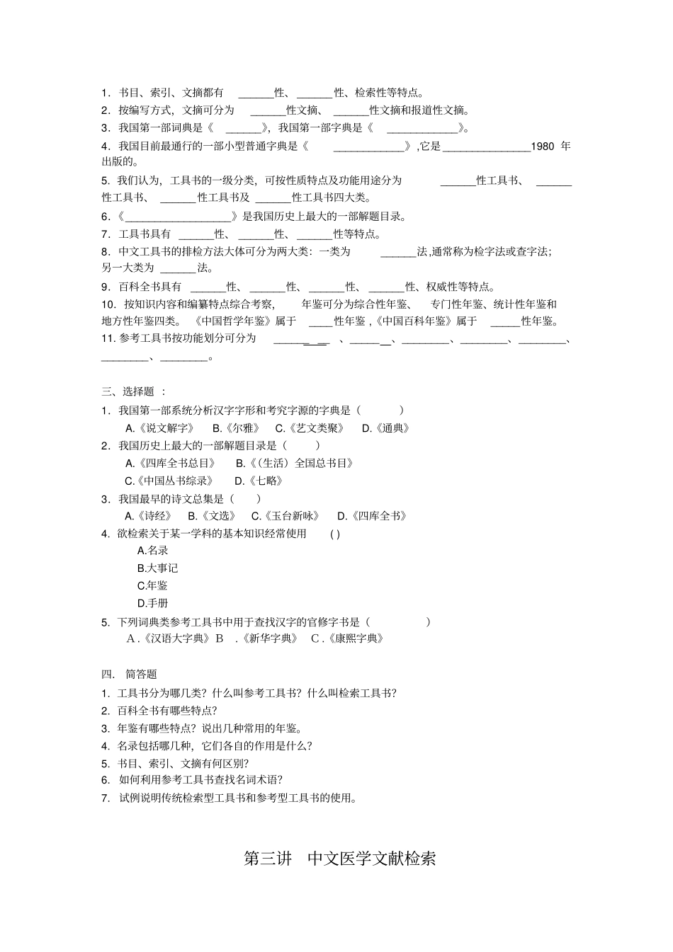 文献检索习题及答案1_第3页