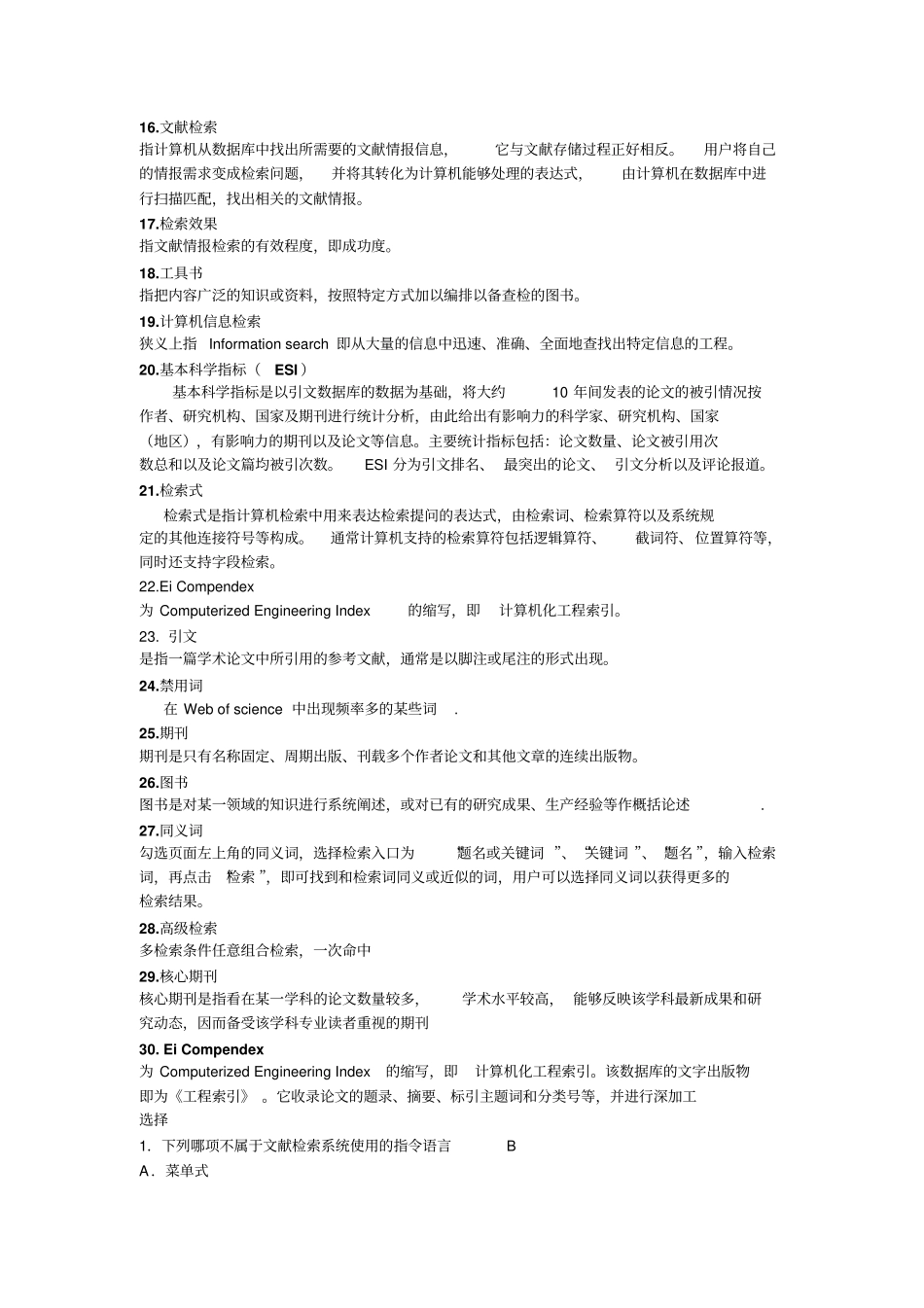 文献检索及答案讲解_第2页