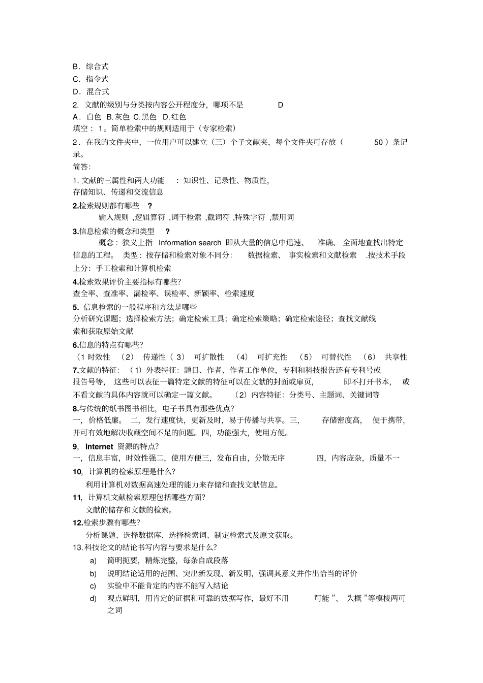 文献检索及答案讲解_第3页