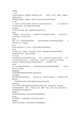 文献检索及答案讲解